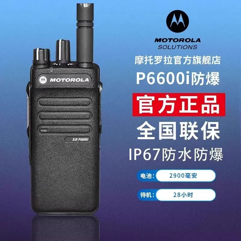 摩托罗拉对讲机
