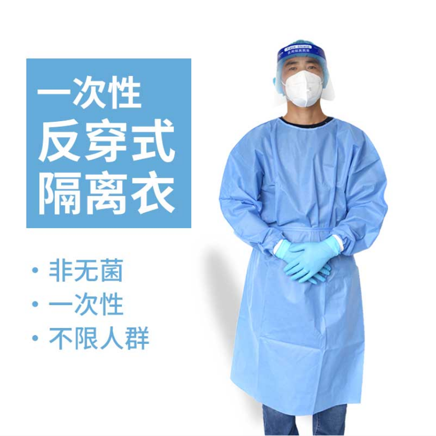 医用一次性分体式隔离衣