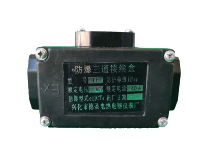 防爆三通接线盒